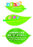 环保卡温馨提示