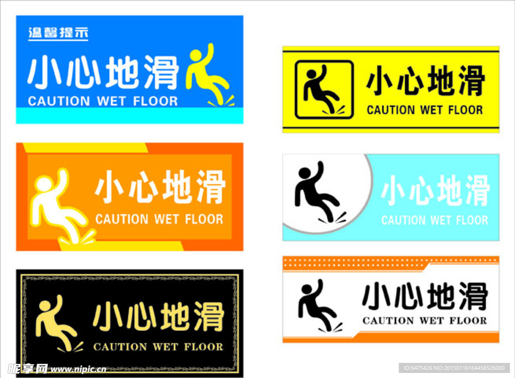 小心地滑标牌