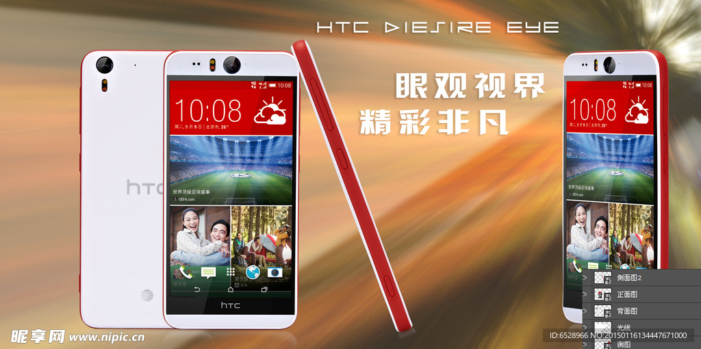 HTC DesireEye手机