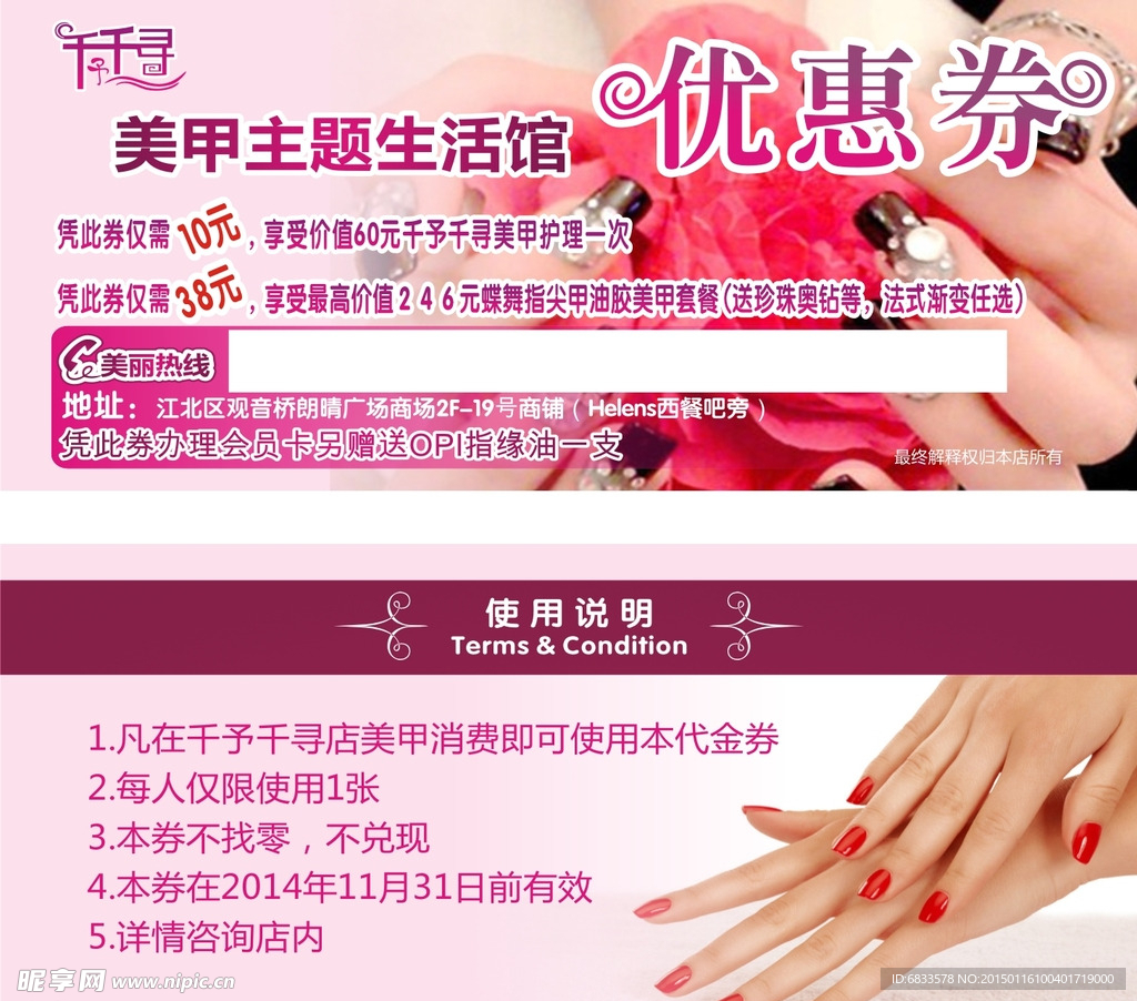 美甲优惠券