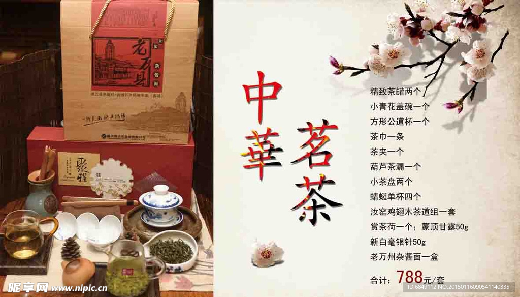 中华茗茶