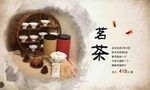 茗茶