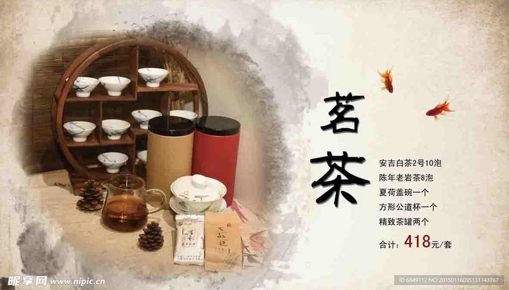 茗茶