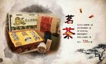 茗茶