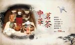 中国茗茶