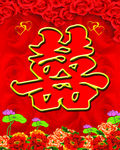 婚庆海报