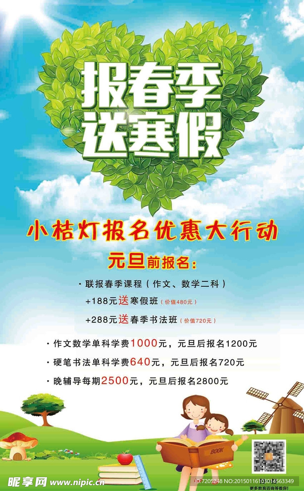 春季海报