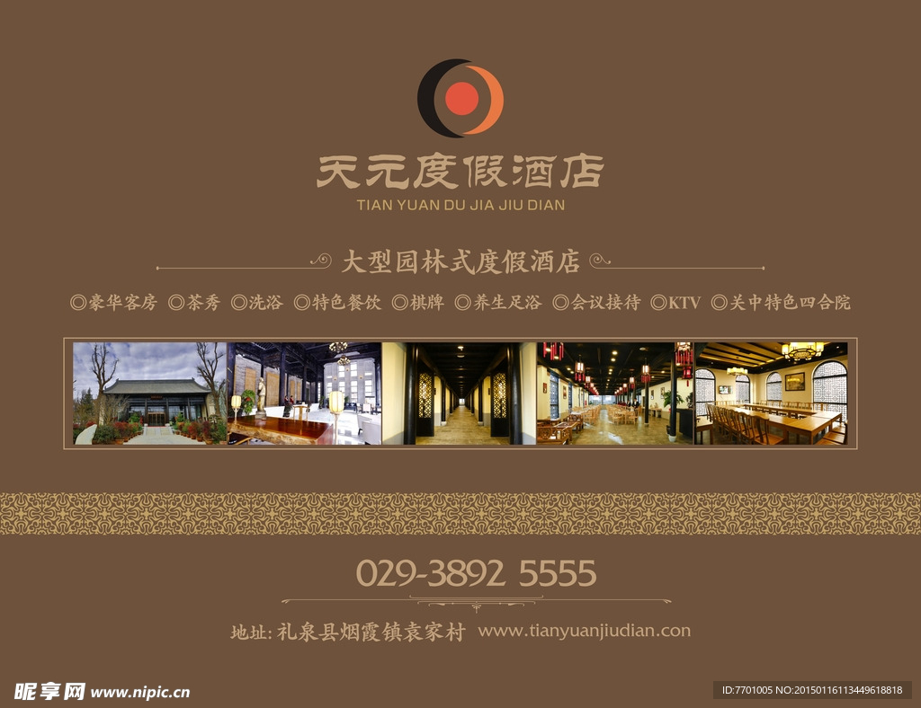 天元酒店户外广告