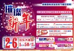 璀璨新年 新年 春节