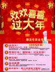 欢喜过大年
