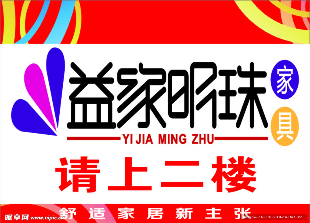 益家明珠