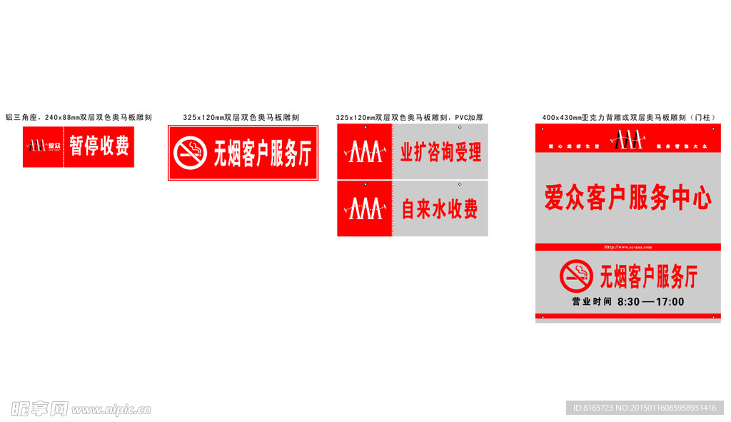 爱众水务各类标准门牌