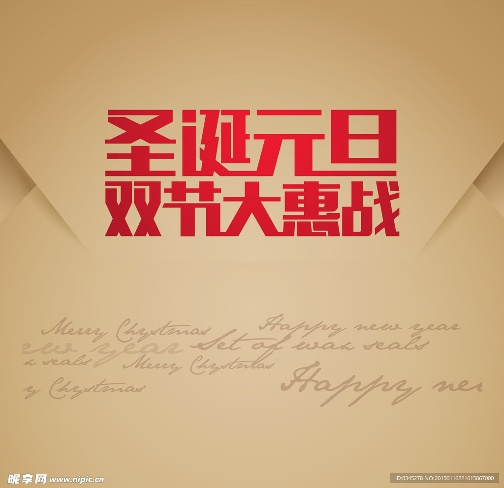 圣诞元旦海报方案