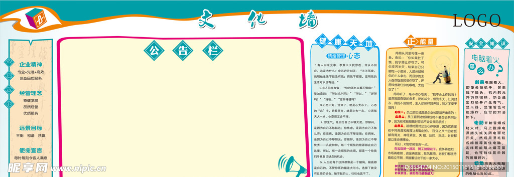 公司文化墙