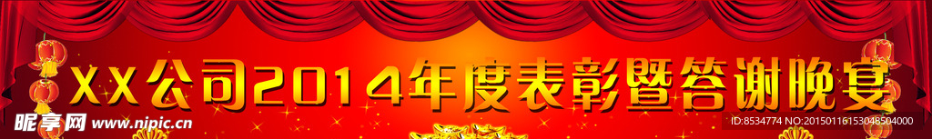 年会横幅