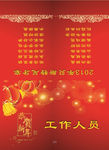 年会桌牌