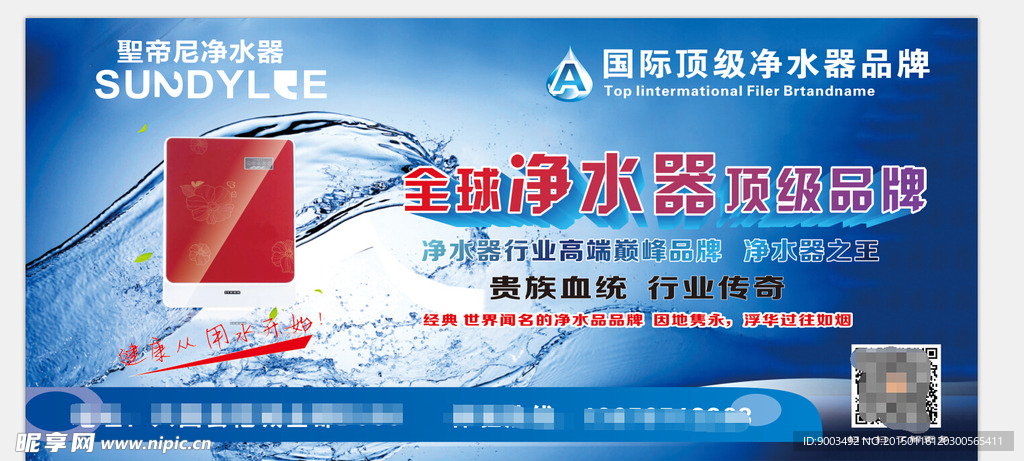 聖帝尼净水器