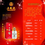 五粮液二折页