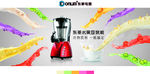 东菱豆浆机创意广告图