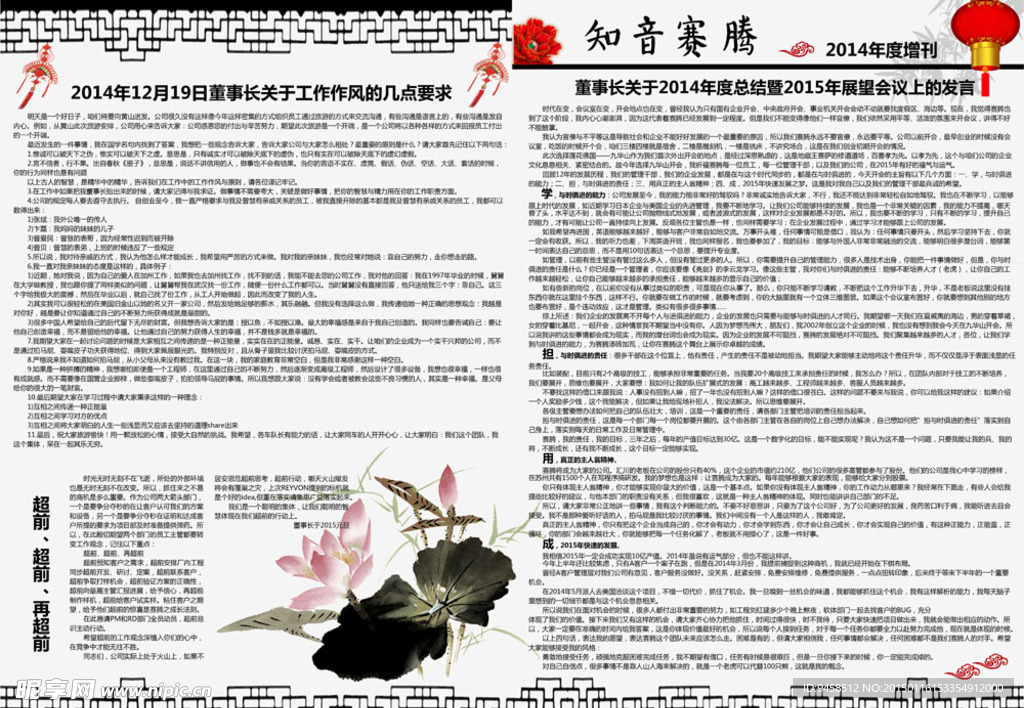 中国风报纸增刊