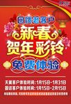 新春海报