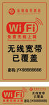 WiFi 提示