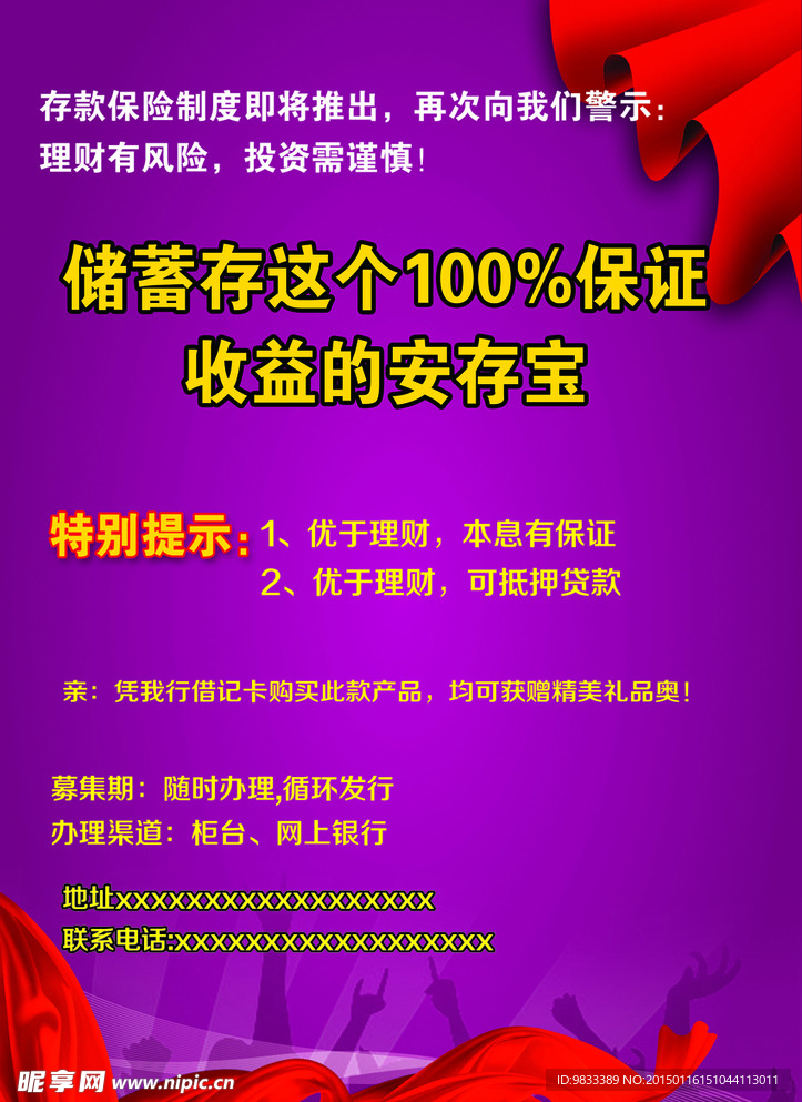 理财海报