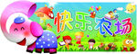 幼儿园    卡通图
