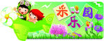 幼儿园    卡通图