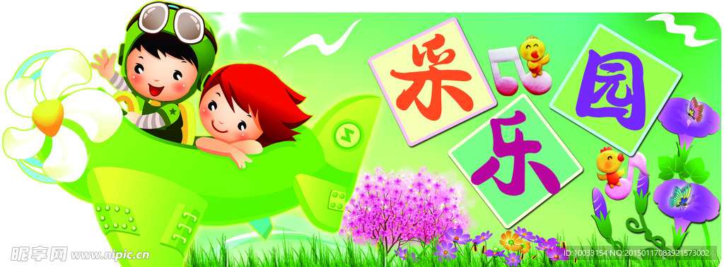 幼儿园    卡通图