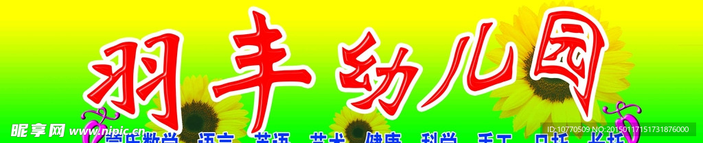 幼儿园