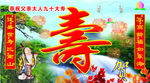 寿
