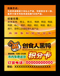 黑鸭积分卡