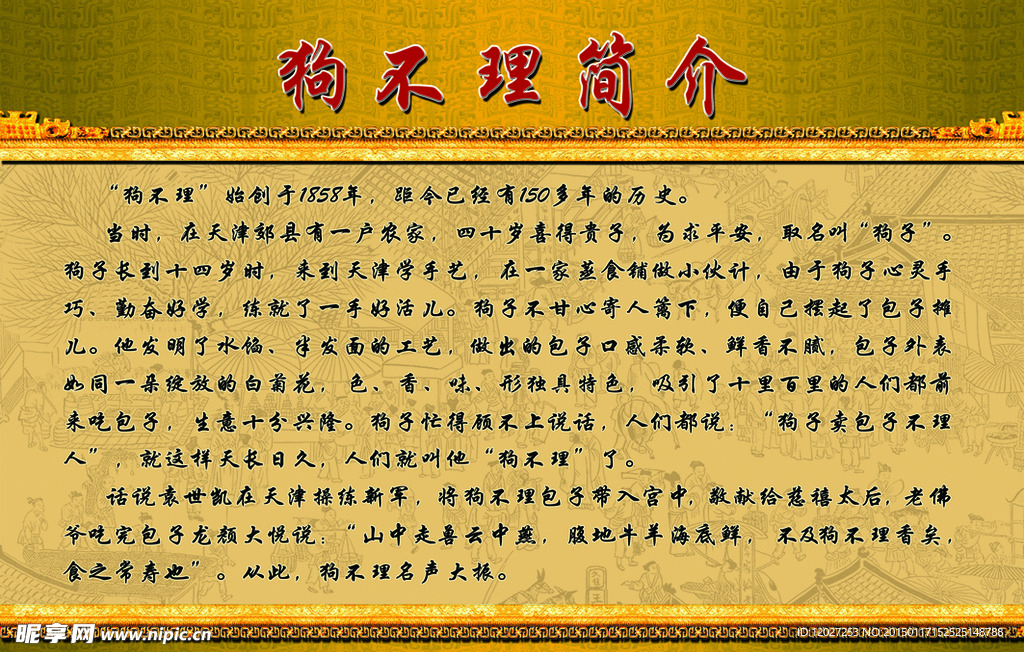 狗不理简介图版