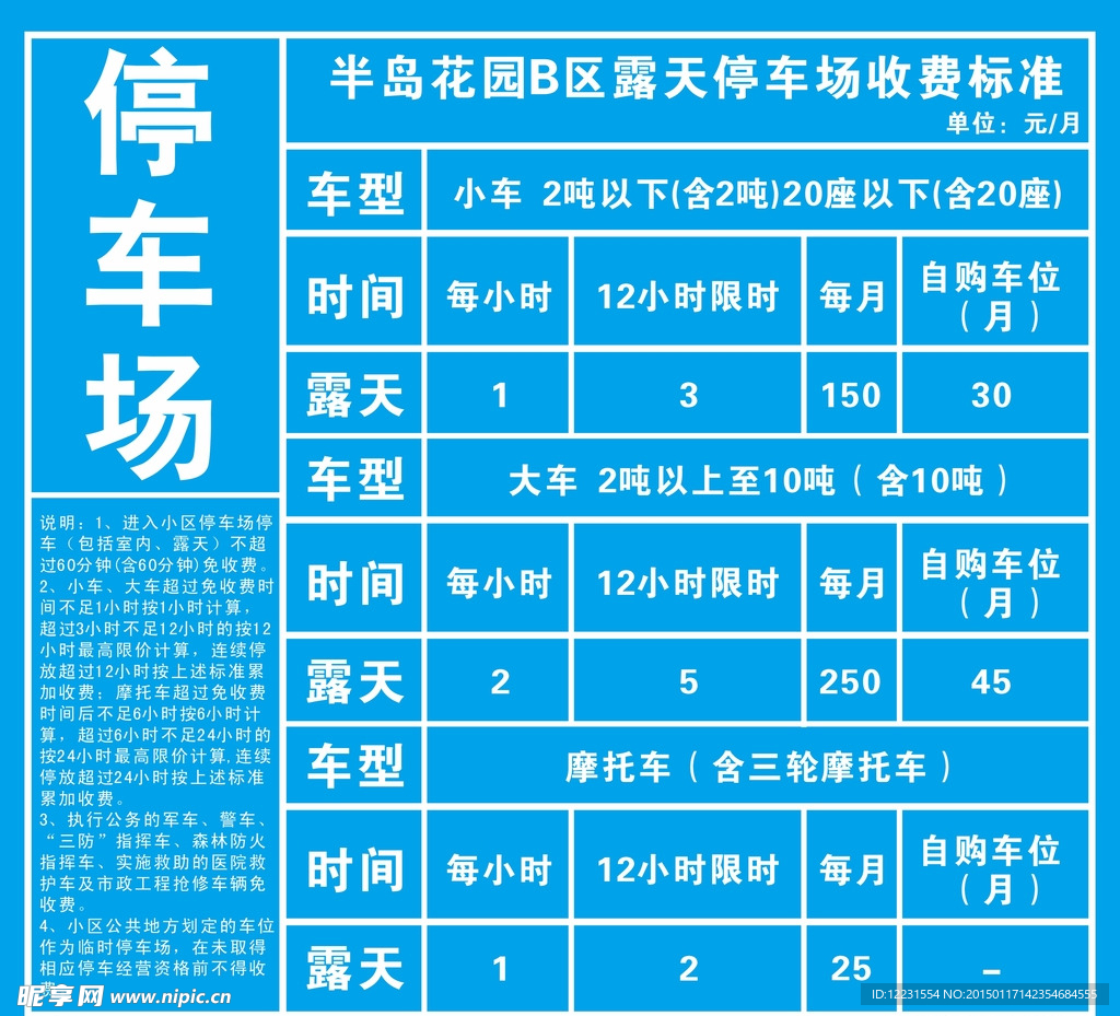 停车收费
