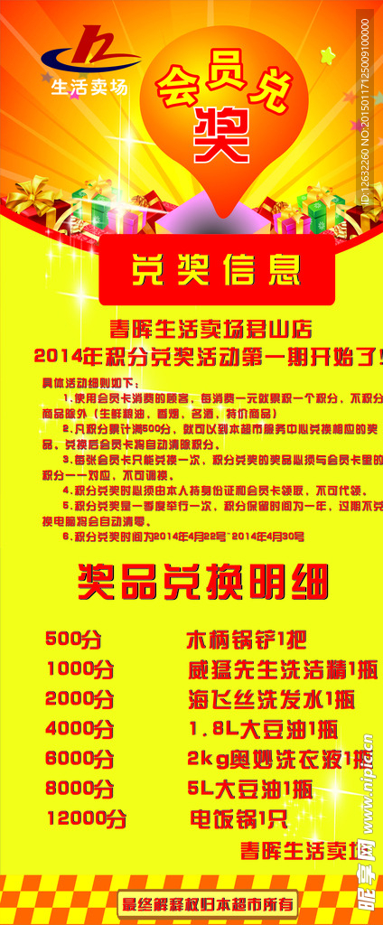 超市积分兑换展架