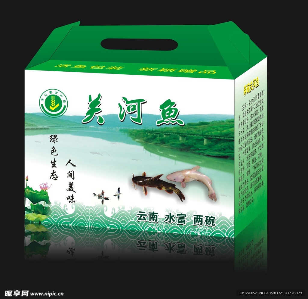 活鱼包装盒展开图