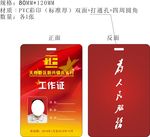 工作证