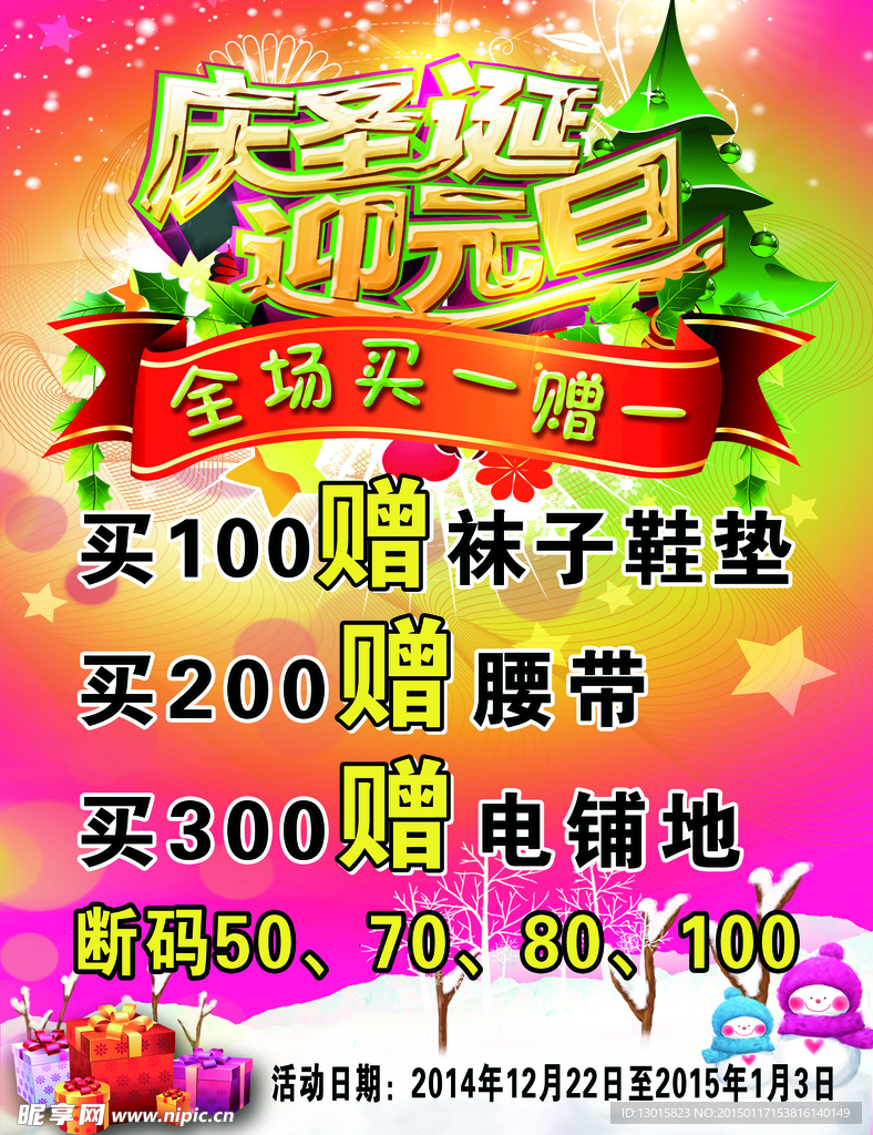庆圣诞迎元旦