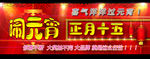 闹元宵
