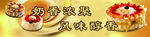 蛋糕店 糕点