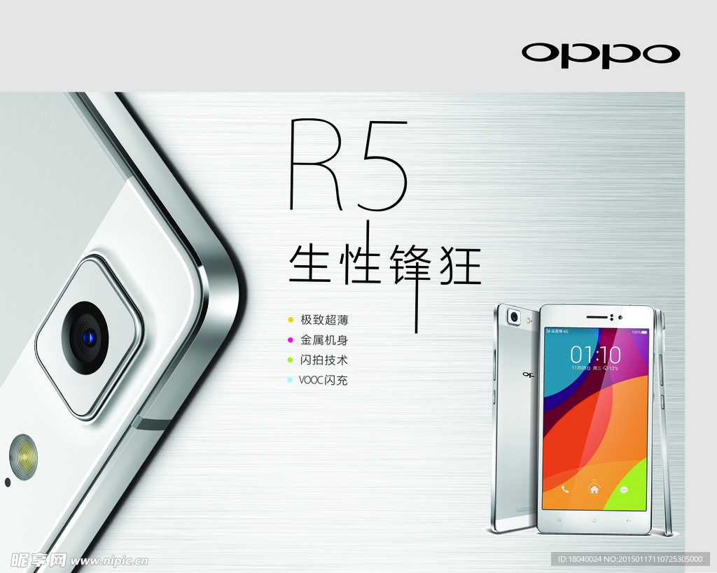 oppor5 OPPOR5手机