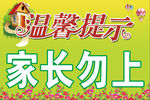 温馨提示
