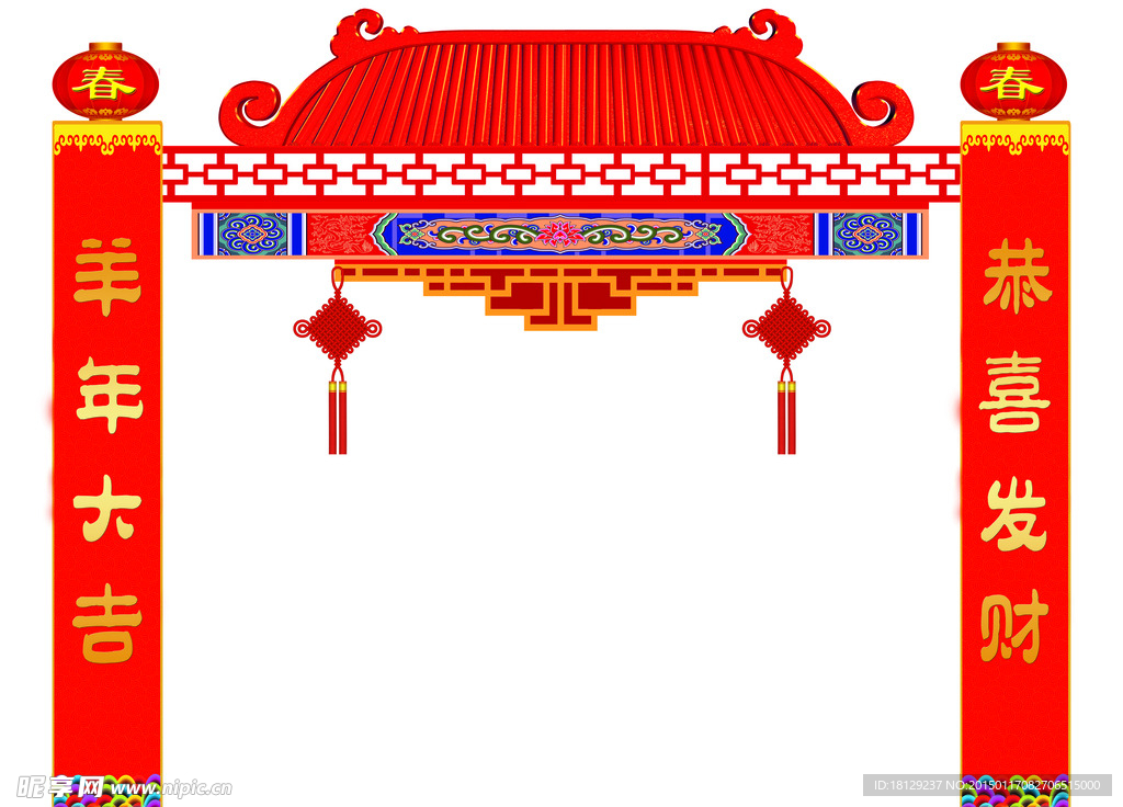 羊年大吉
