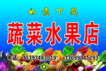 水果蔬菜