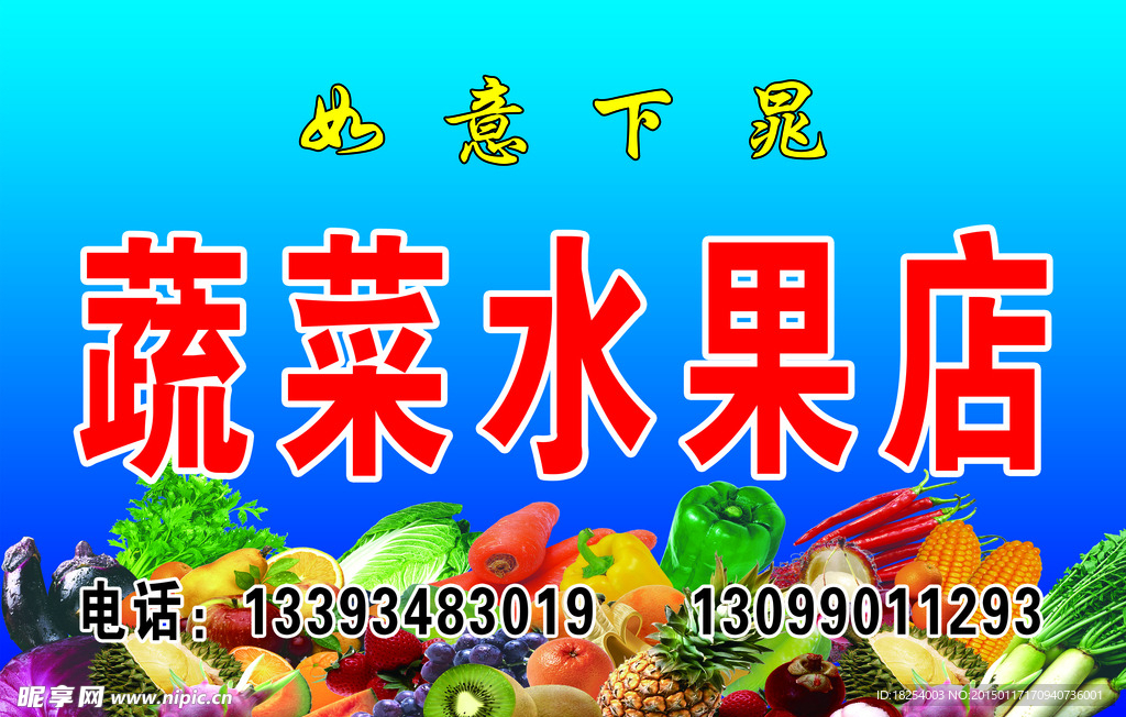 水果蔬菜