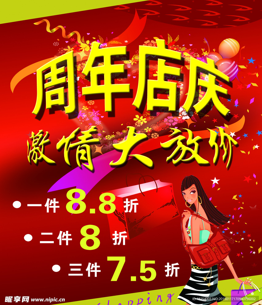 周年店庆