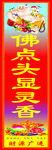 佛点头香标