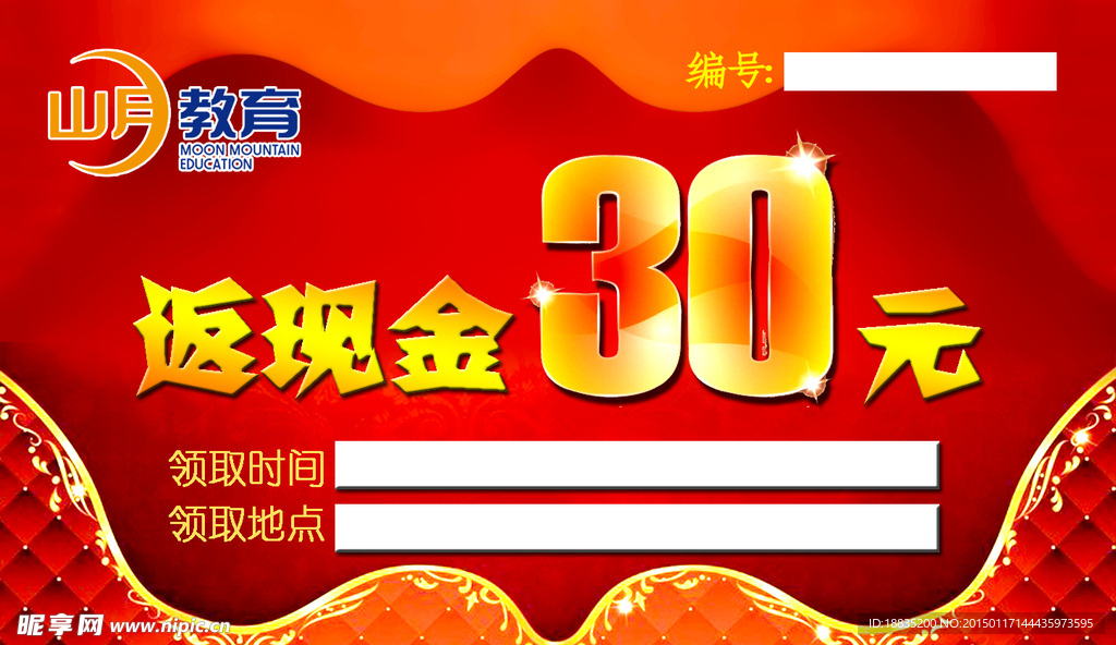 优惠券