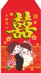 婚庆利是封